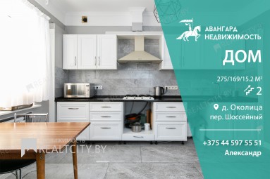 Дом в Минской области Продажа