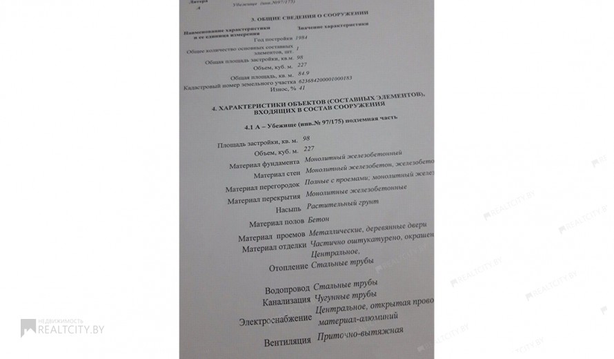 Нежилой фонд Продажа