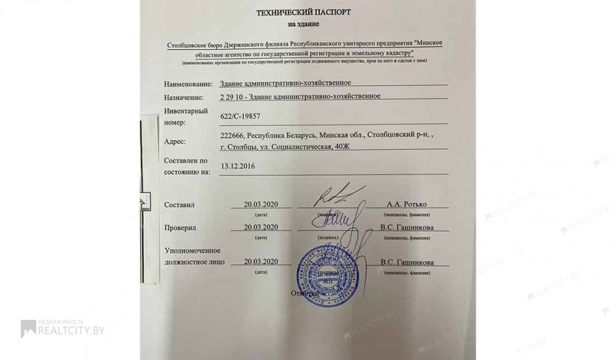 Нежилой фонд здания Продажа