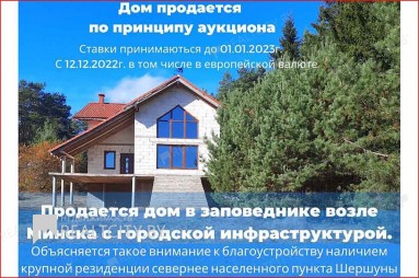 Продажа коттеджа в Минской области